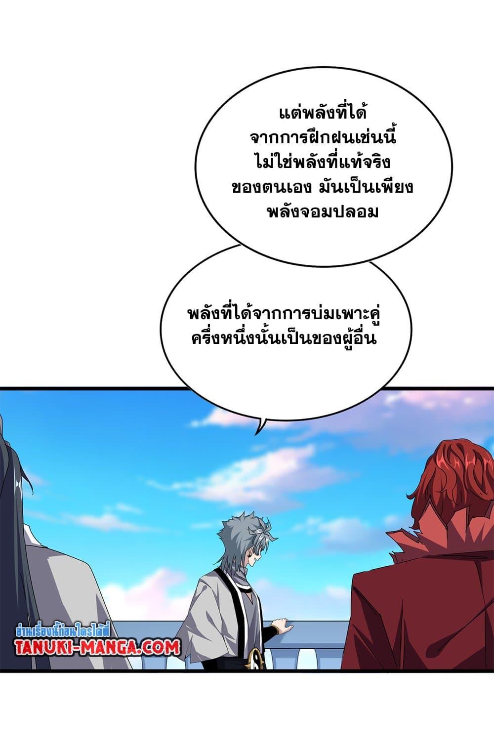 Magic Emperor Chap 674 - Next Chap 675