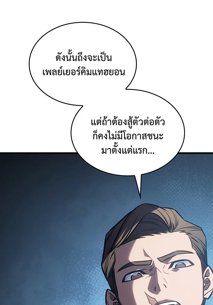 Regressing With the King’s Power – เกิดใหม่พร้อมพลังแห่งราชัน Chap 42 - Next Chap 43