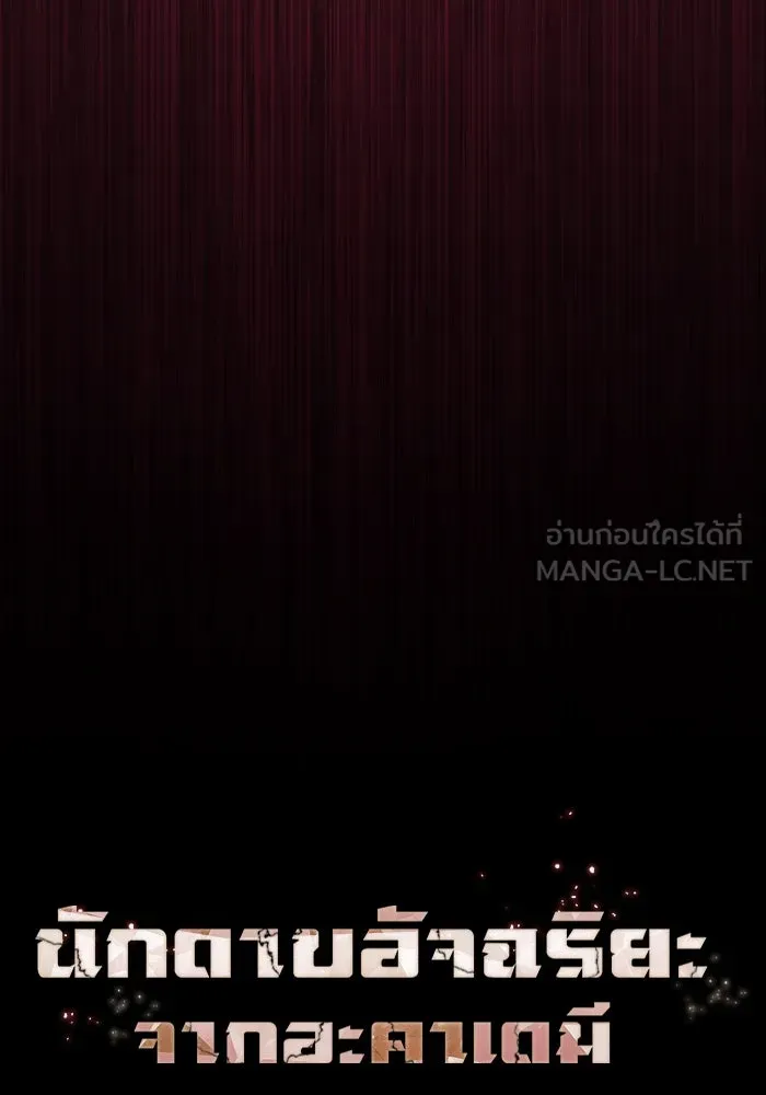 Academy’s Genius Swordmaster – นักดาบอัจฉริยะจากอะคาเดมี Chap 60 - Next Chap 61