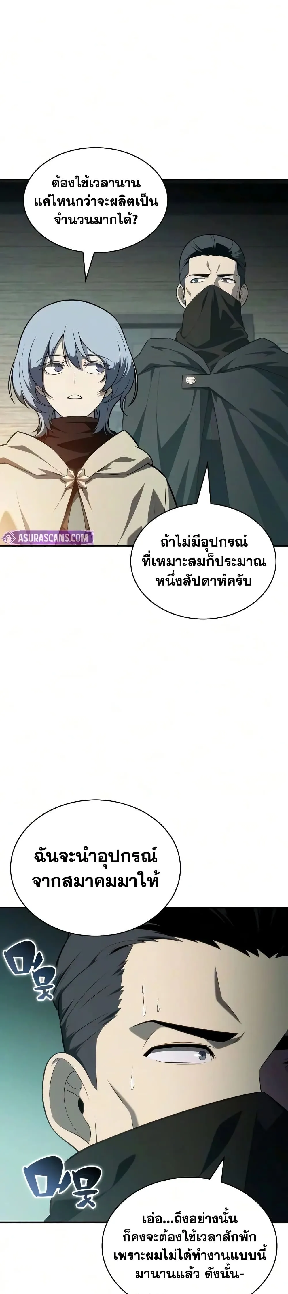The Regressed Son of a Duke is an Assassin – ลูกชายคนเล็กของดยุกคือมือสังหาร Chap 143 - Next Chap 144