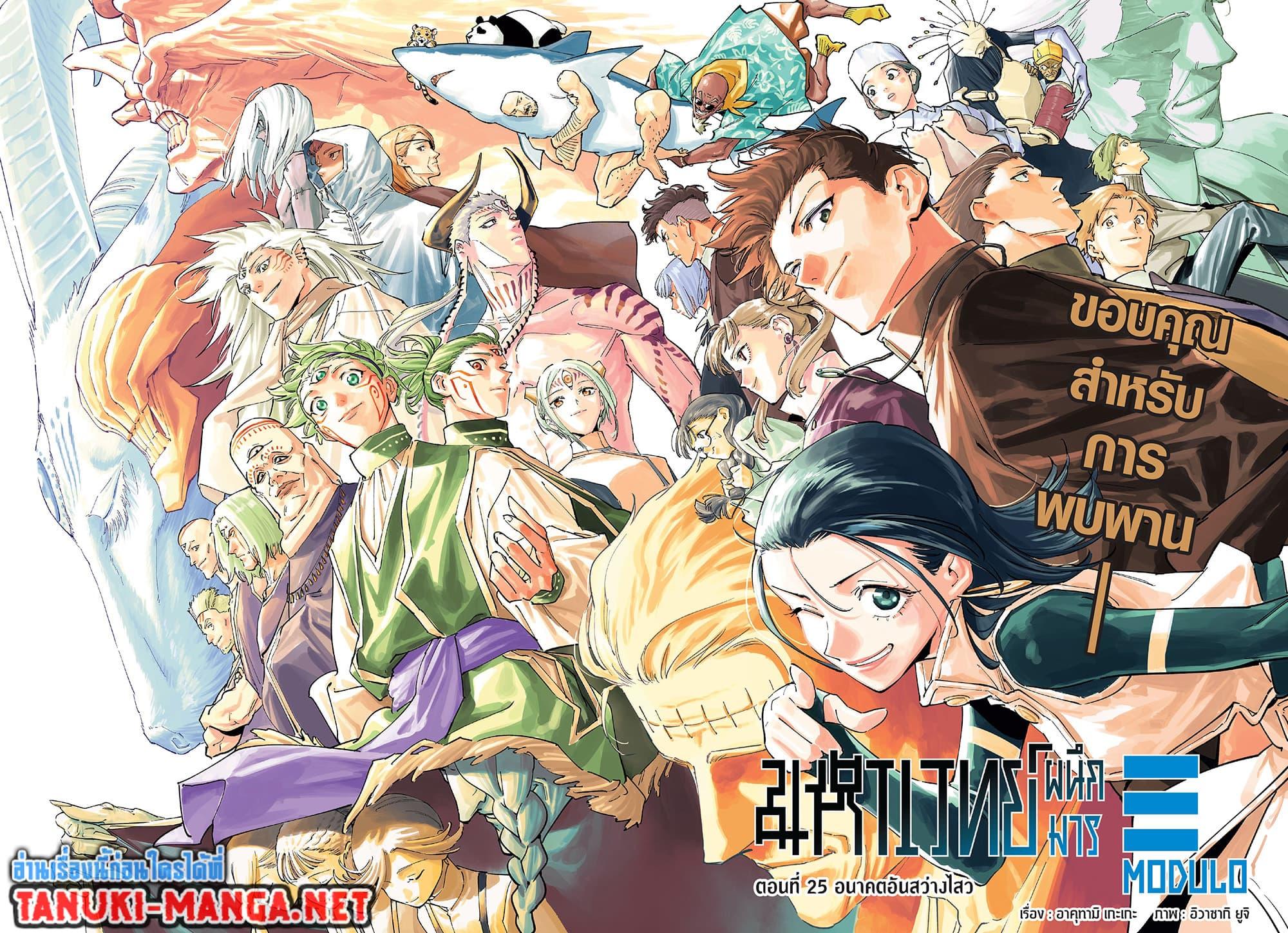 Jujutsu Kaisen Modulo Chap 25 - Next Chap 26
