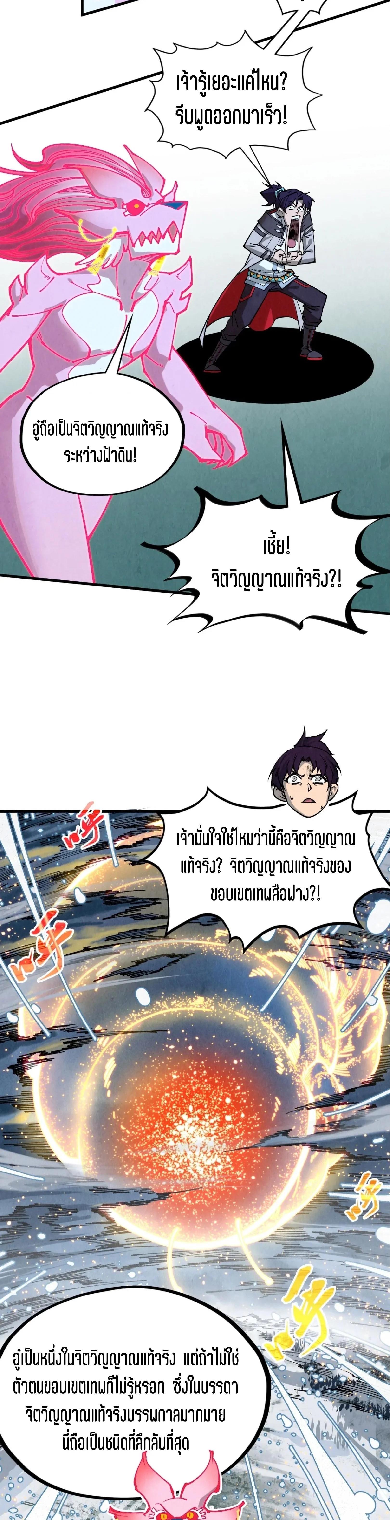 The Eternal Supreme Chap 331 - Next Chap 332