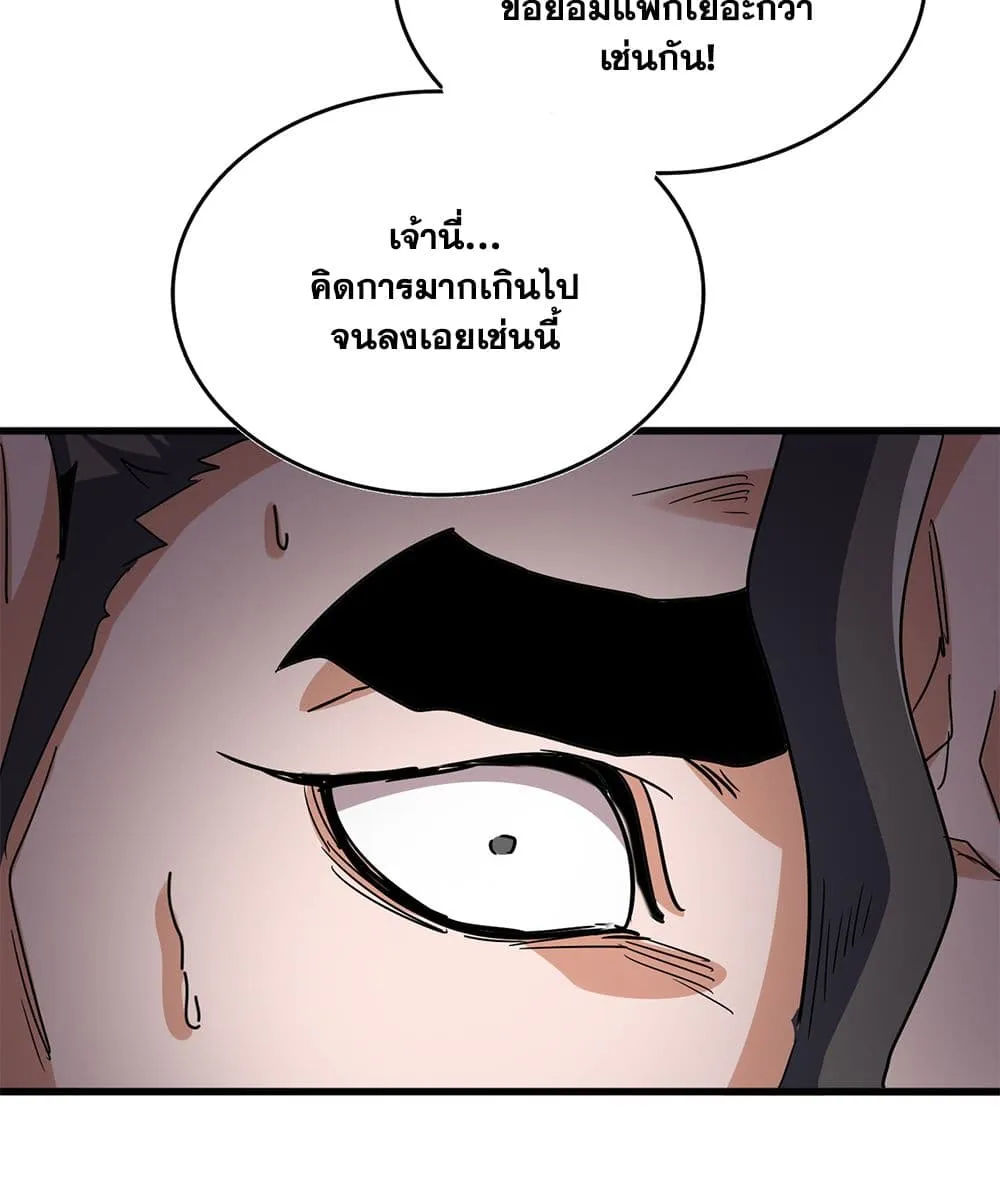 Magic Emperor Chap 740 - Next Chap 741