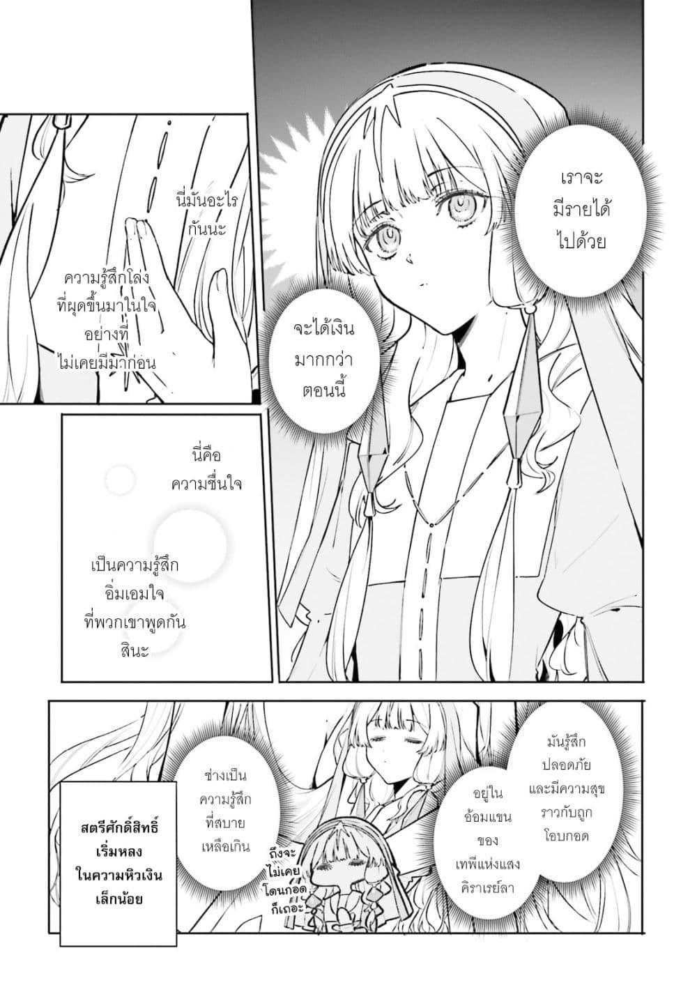Majutsushi Kunon wa Miete Iru Chap 47 - Next Chap 48