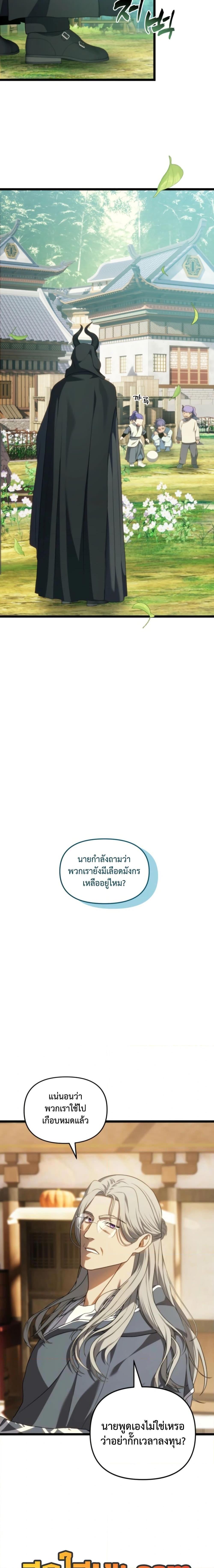 Ranker Who Lives A Second Time Chap 215 - Next Chap 216