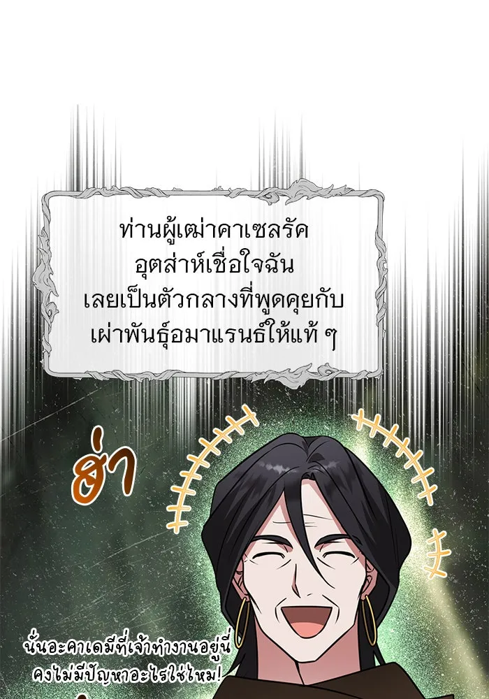 The Academy Is Doomed Chap 84 - Next Chap 85