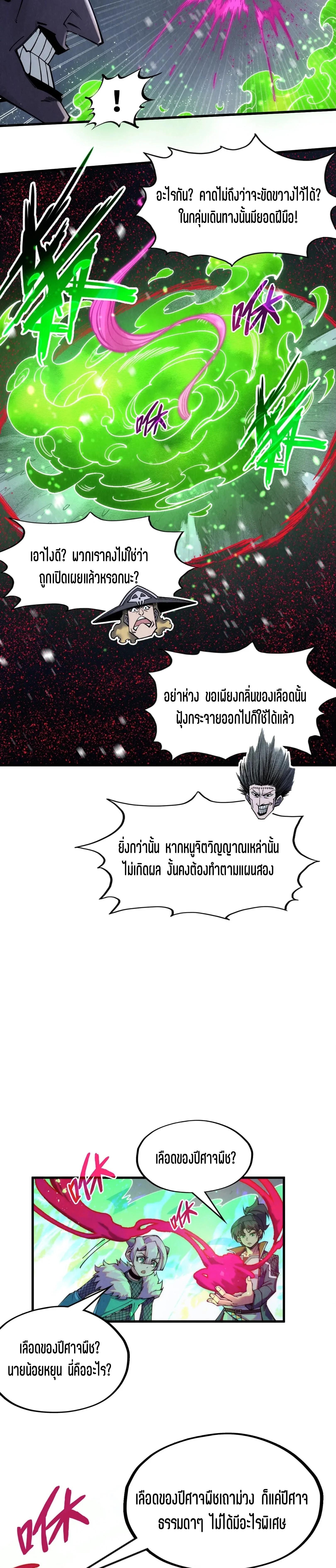 The Eternal Supreme Chap 293 - Next Chap 294