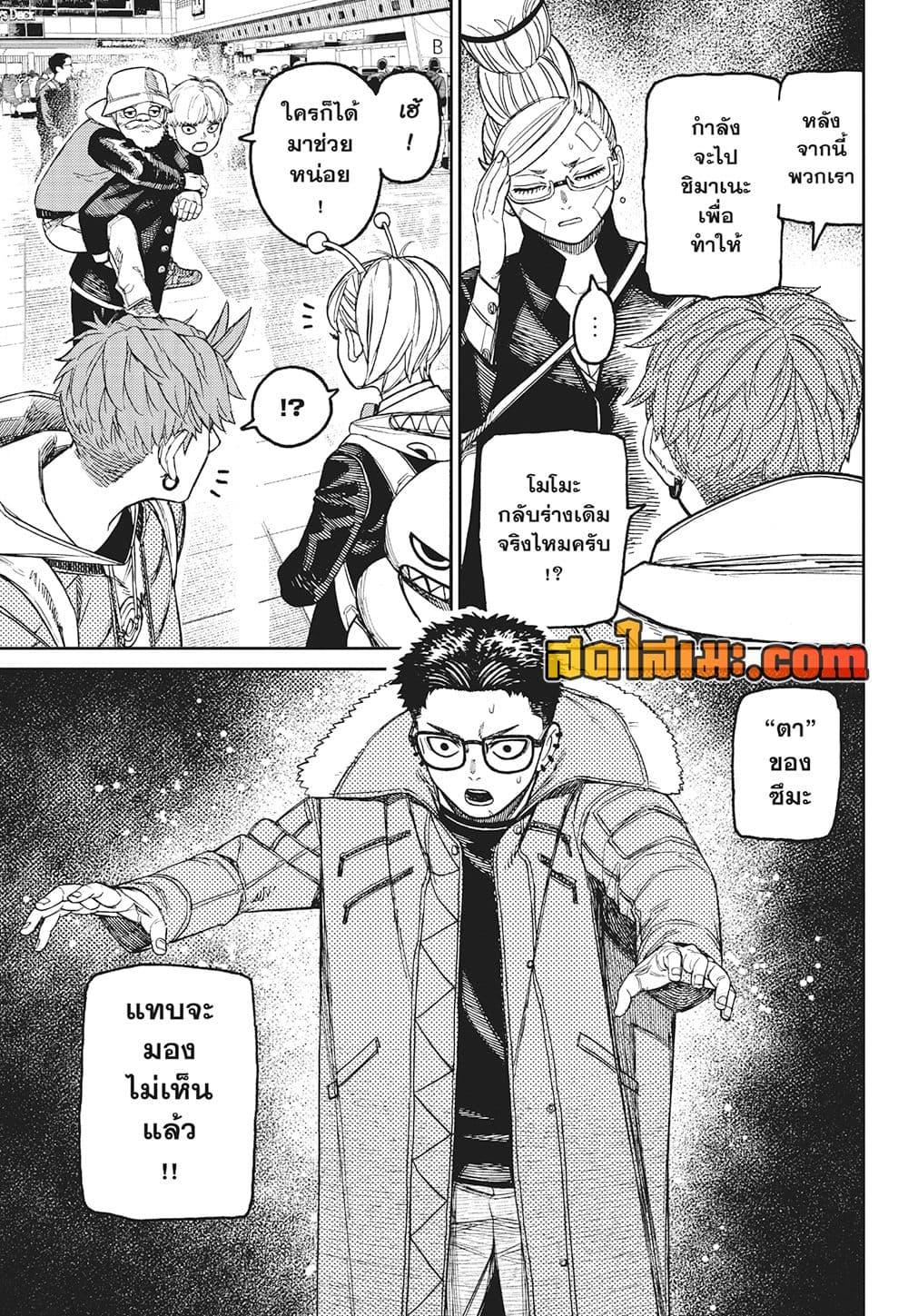 DANDADAN Chap 192 - Next Chap 193