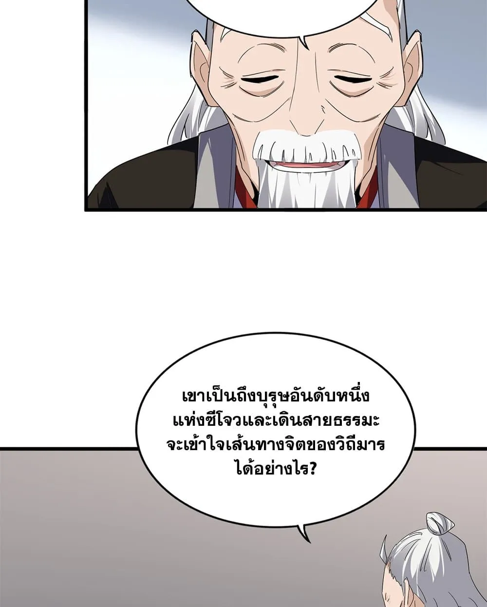 Magic Emperor Chap 751 - Next Chap 752