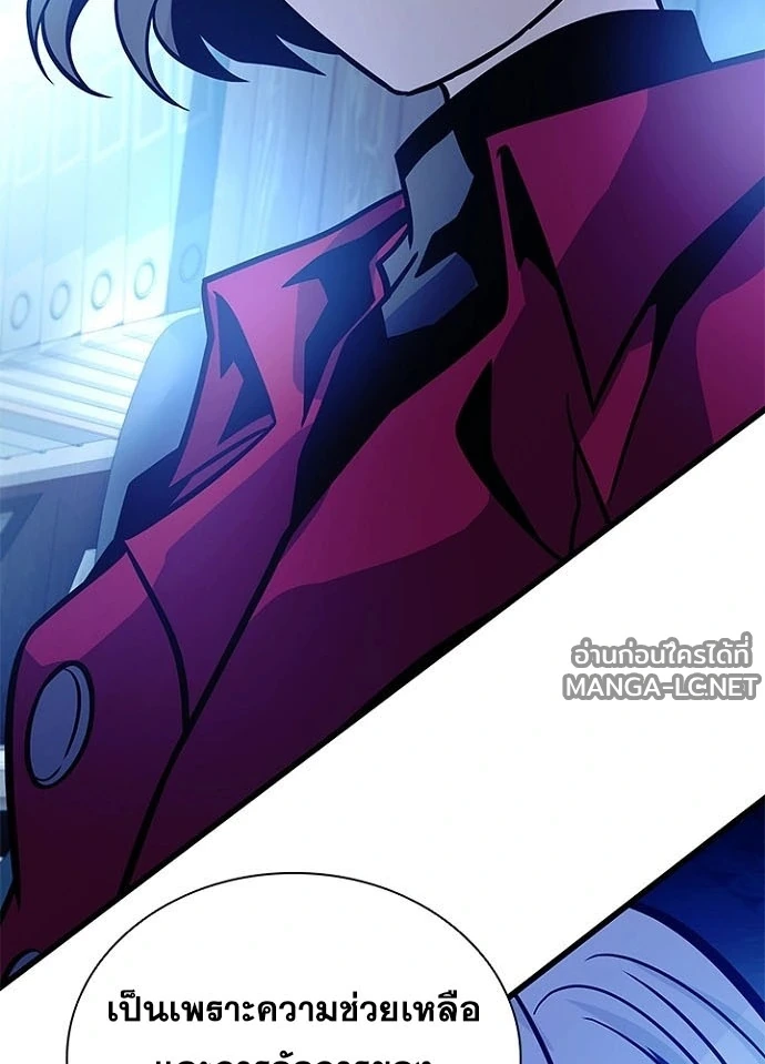 Villain To Kill Chap 231 - Next Chap 232