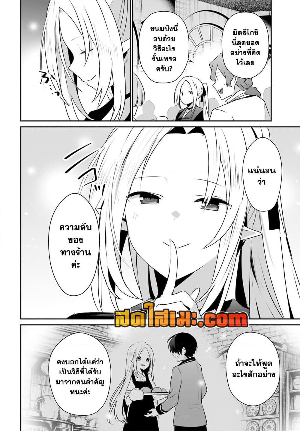 Kage no Jitsuryokusha ni Naritakute! อยากเป็นพลังในเงามืด Chap 77 - Next Chap 78
