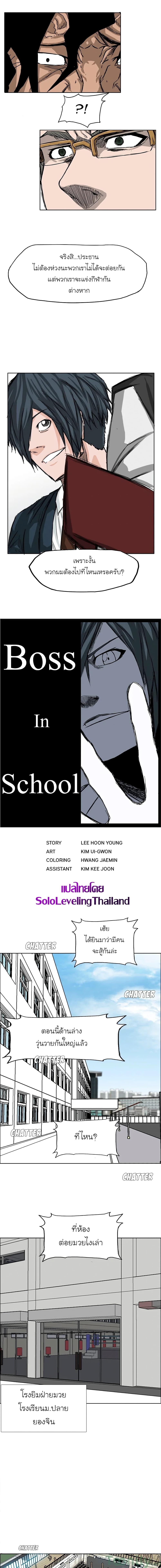 Boss in School Chap 12 - Next Chap 13