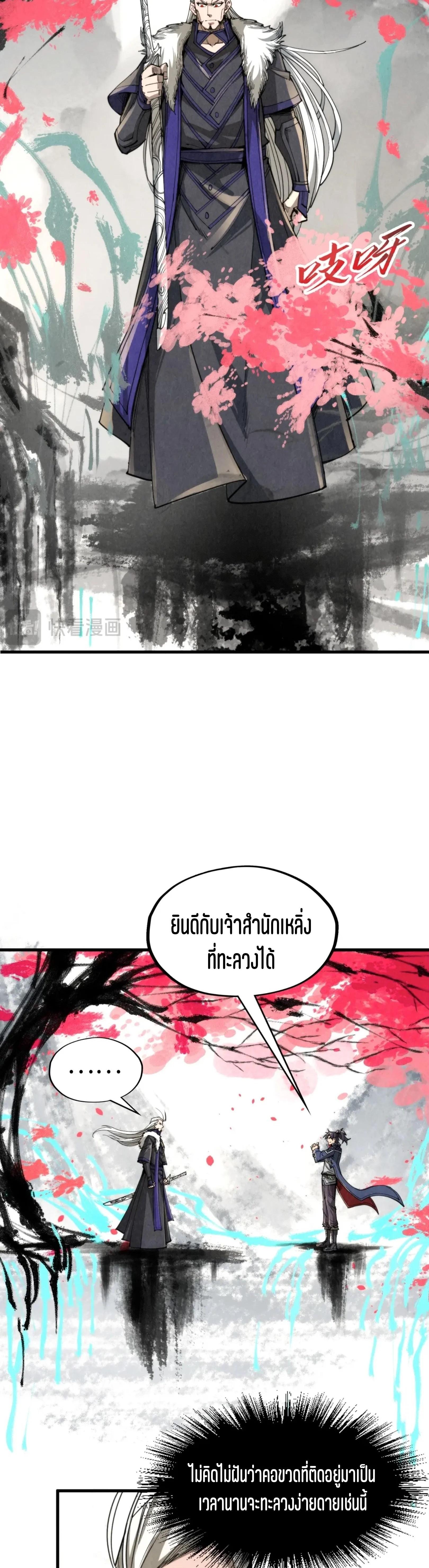 The Eternal Supreme Chap 244 - Next Chap 245