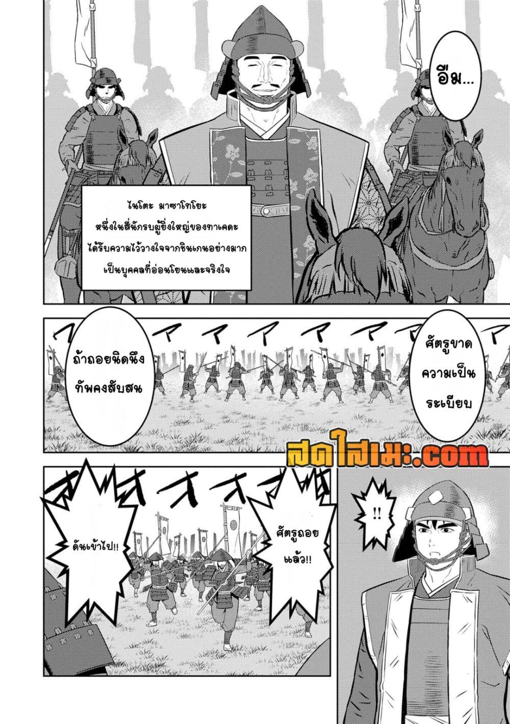 Sengoku Komachi Kuroutan: Noukou Giga Chap 84 - Next Chap 85