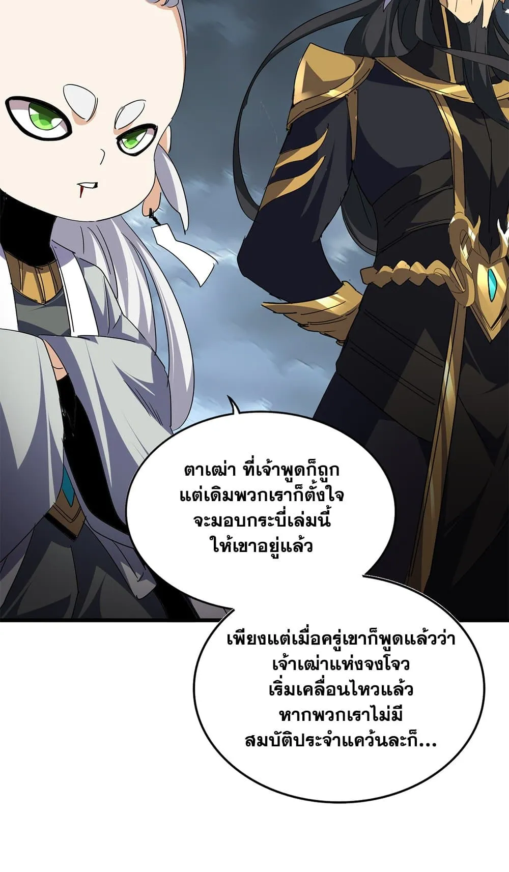Magic Emperor Chap 744 - Next Chap 745