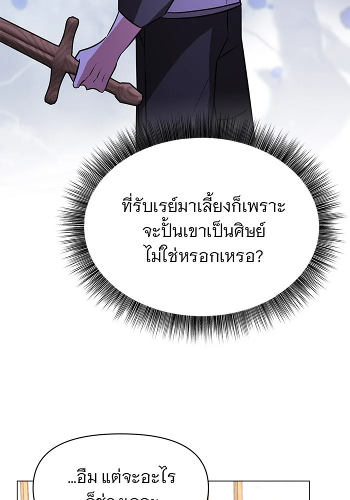 The Academy Is Doomed Chap 74 - Next Chap 75