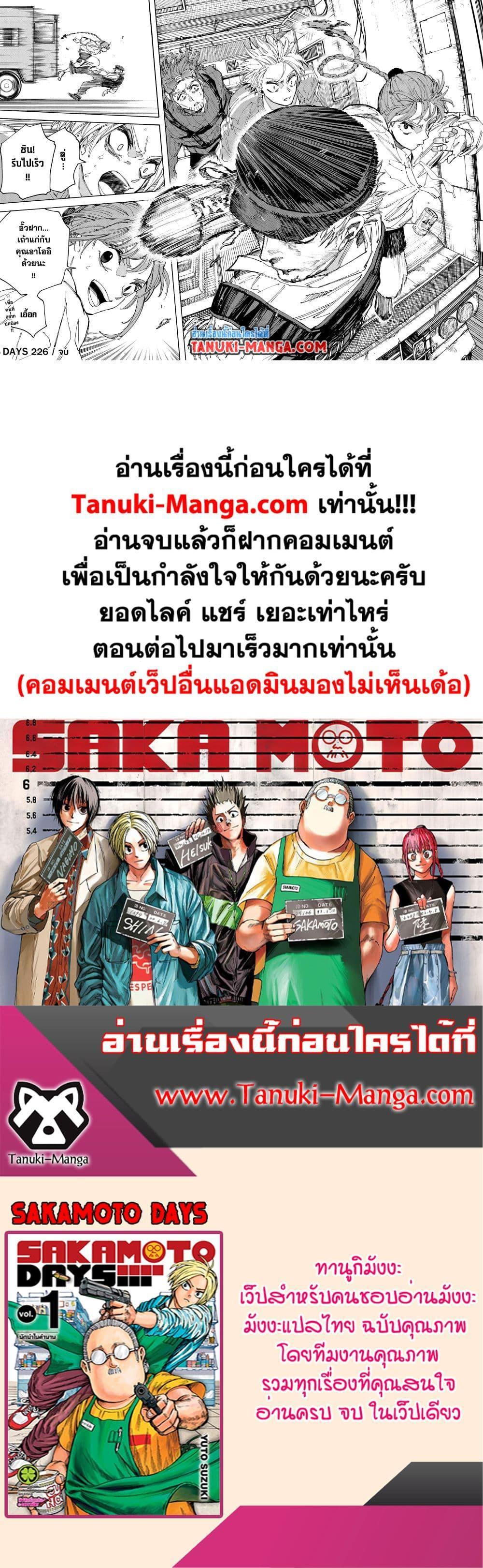 Sakamoto Days Chap 226 - Next Chap 227