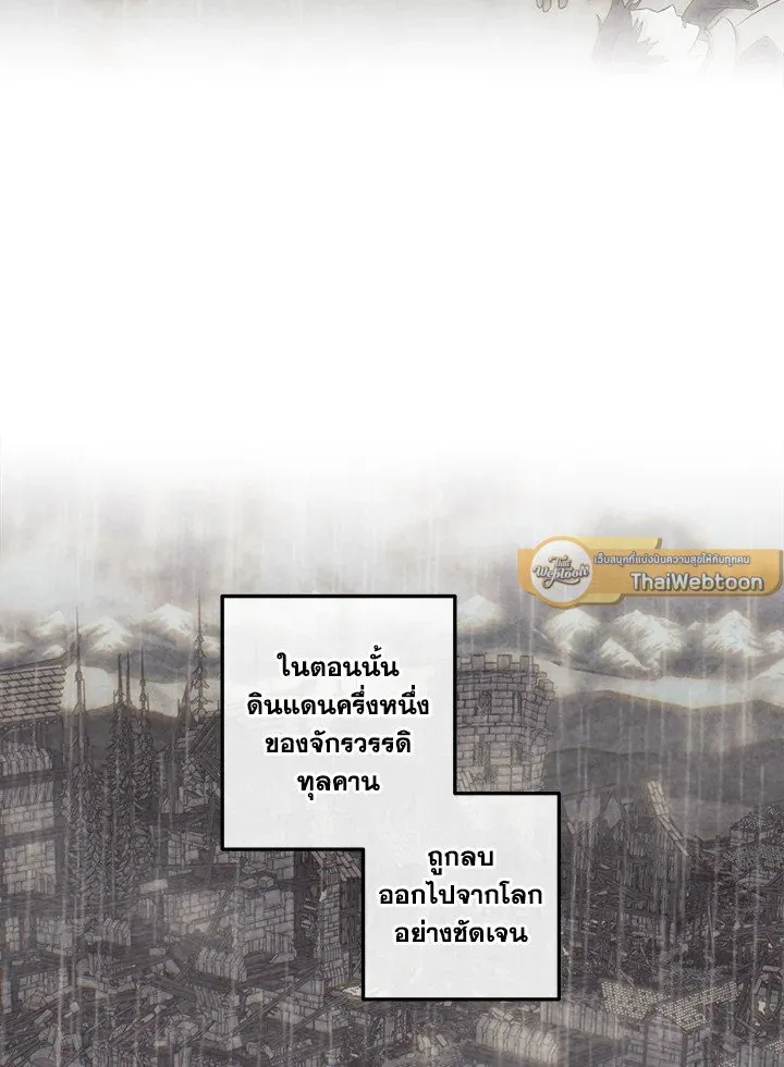 Legendary Youngest Son of the Marquis House Chap 117 - Next Chap 118