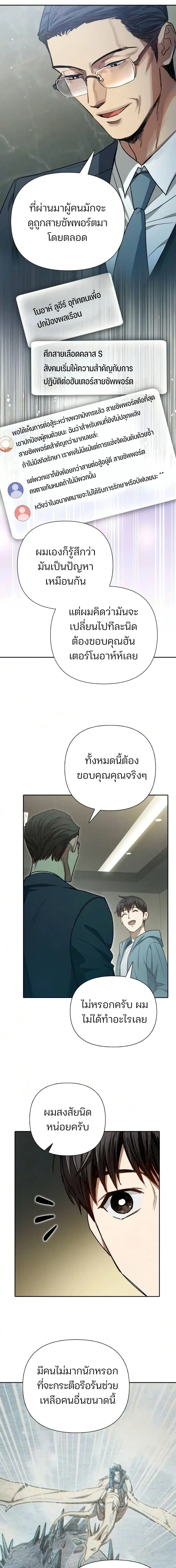 The S-Classes That I Raised Chap 165 - Next Chap 166