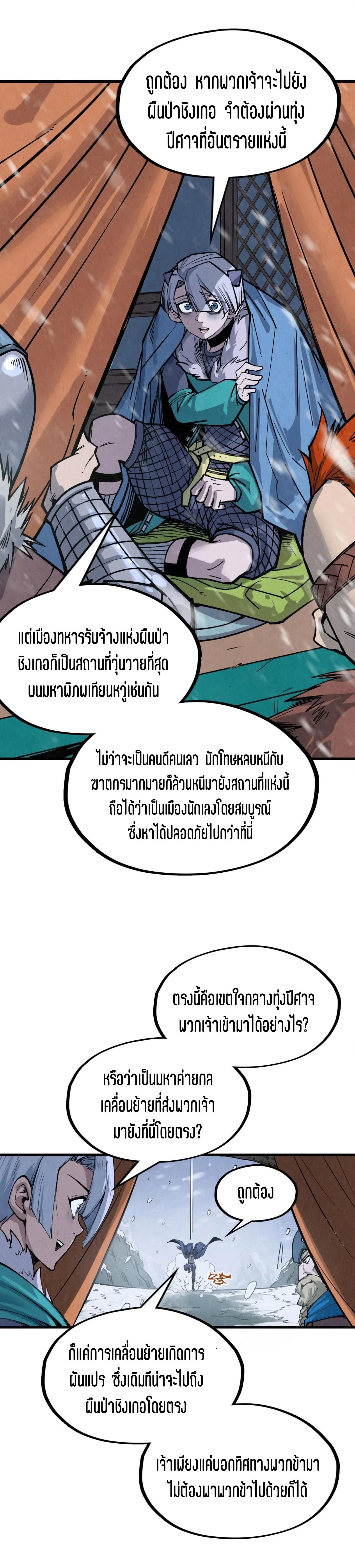 The Eternal Supreme Chap 291 - Next Chap 292