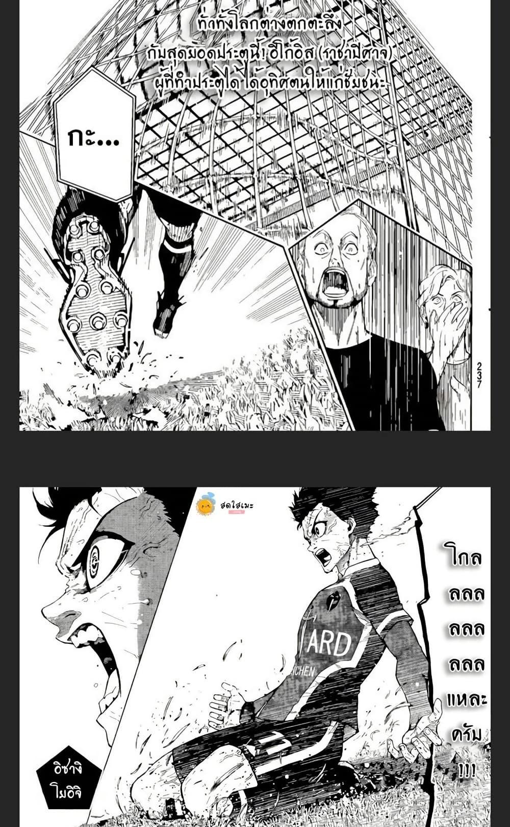 Blue Lock Chap 294 - Next Chap 295