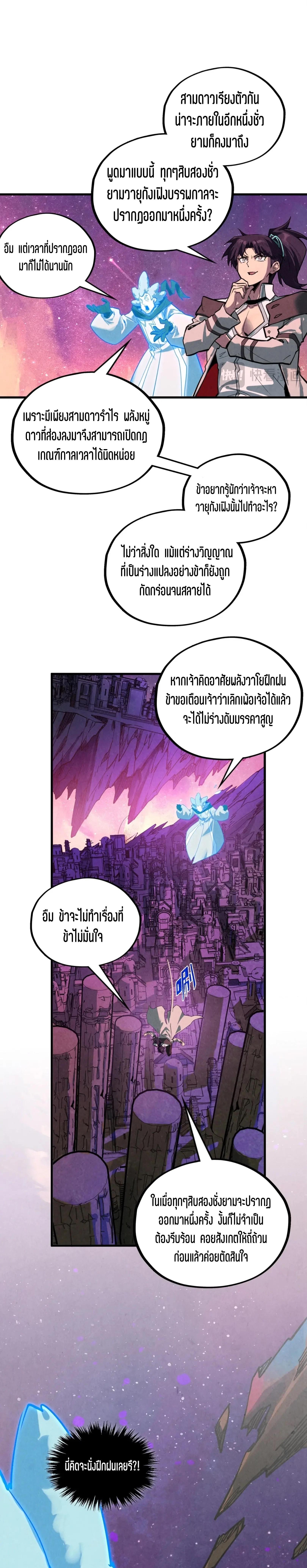 The Eternal Supreme Chap 380 - Next Chap 381