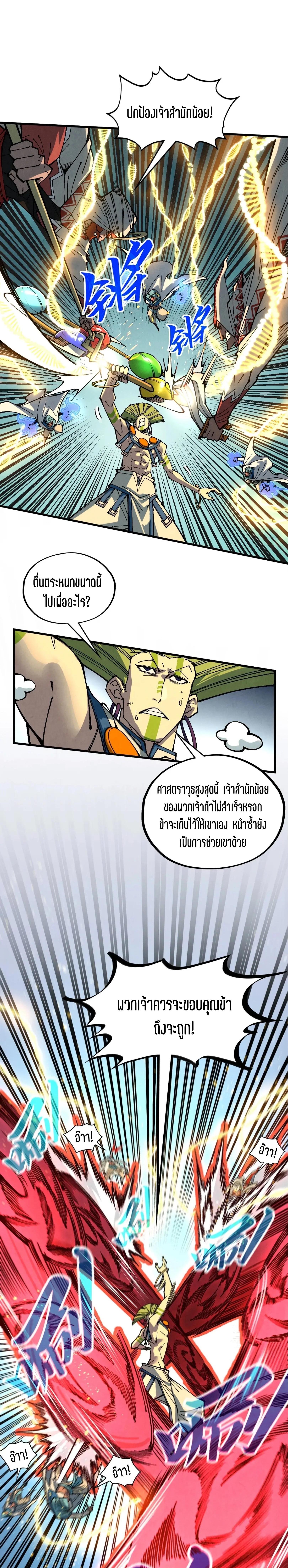 The Eternal Supreme Chap 370 - Next Chap 371
