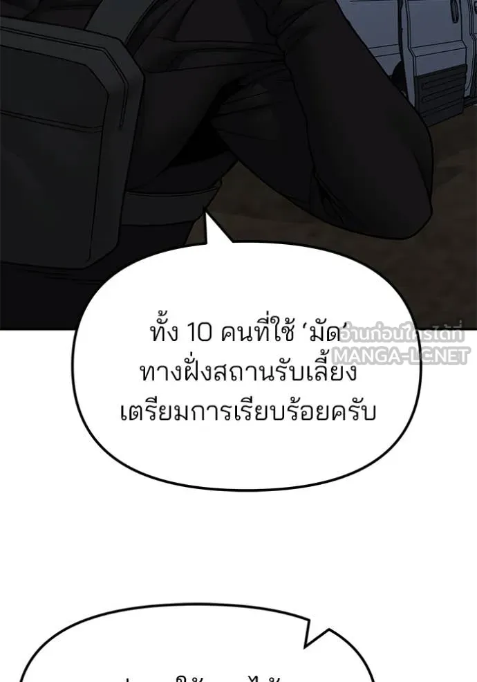 The Bully in Charge Chap 155 - Next Chap 156