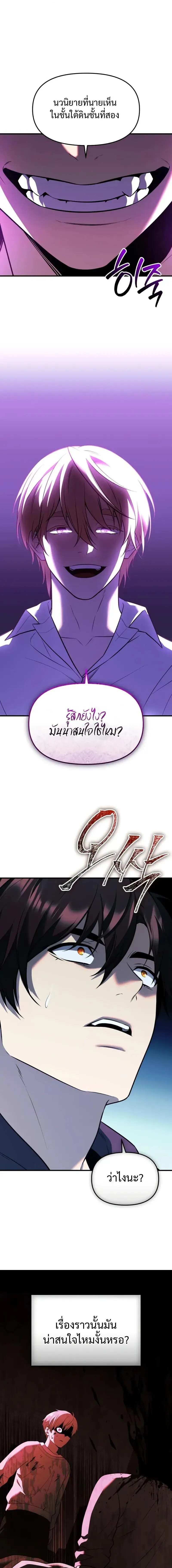 I Obtained a Mythic Item – พลิกชะตาคว้าไอเทมระดับเทพ Chap 149 - Next Chap 150