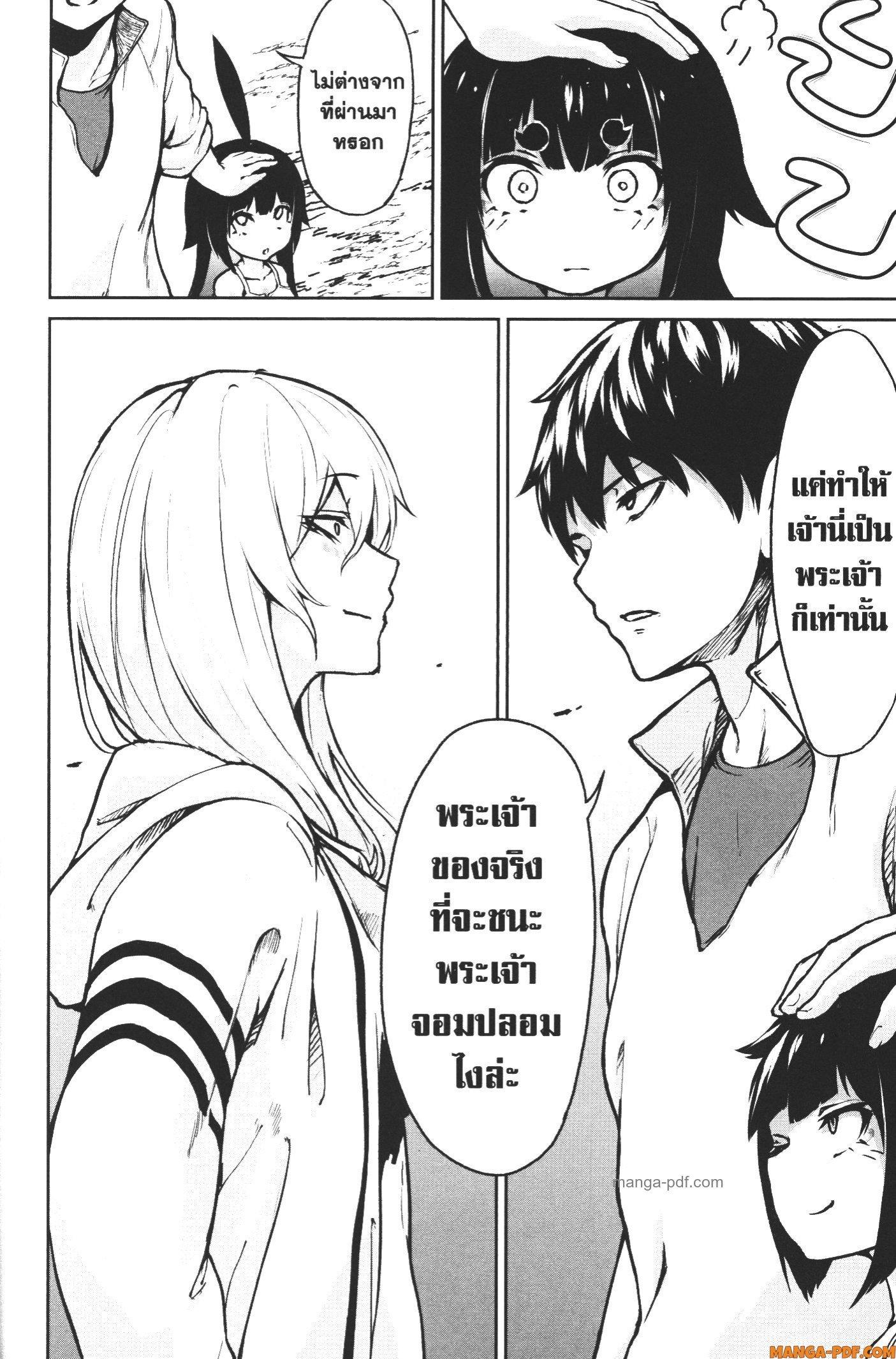 Kaminaki Sekai no Kamisama Katsudou – โลกนี้ โลกหน้า ข้าก็เป็นพระเจ้า Chap 10 - Next Chap 11