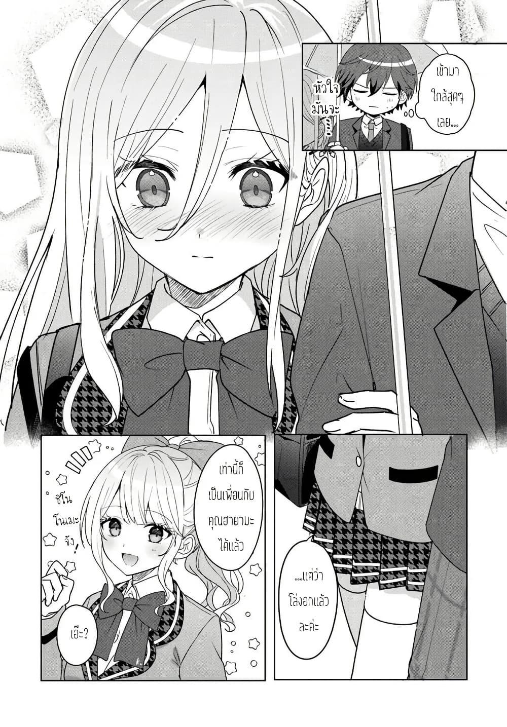 Takou no Koori Hime wo Tasuketara, Otomodachi kara Hajimeru Koto ni Narimashita Chap 6.2 - Next Chap 7.2
