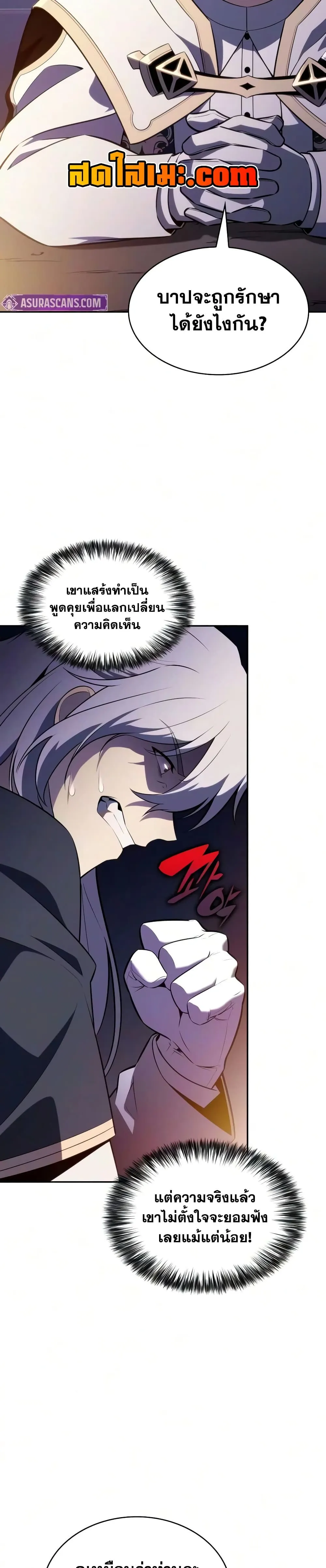 The Regressed Son of a Duke is an Assassin – ลูกชายคนเล็กของดยุกคือมือสังหาร Chap 144 - Next Chap 145