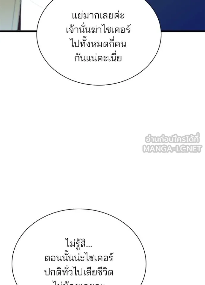 Villain To Kill Chap 168 - Next Chap 169
