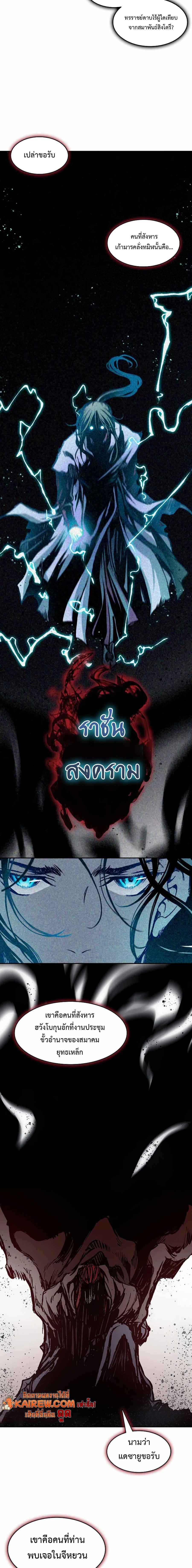 Memoir of the God of War Chap 208 - Next Chap 209