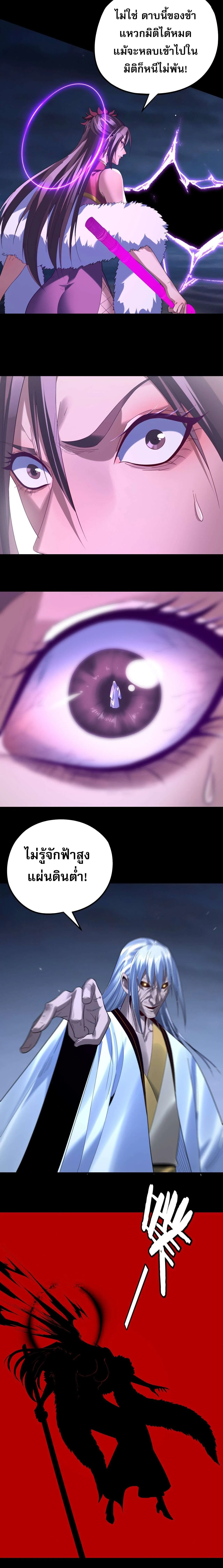 Villain is here Chap 255 - Next Chap 256