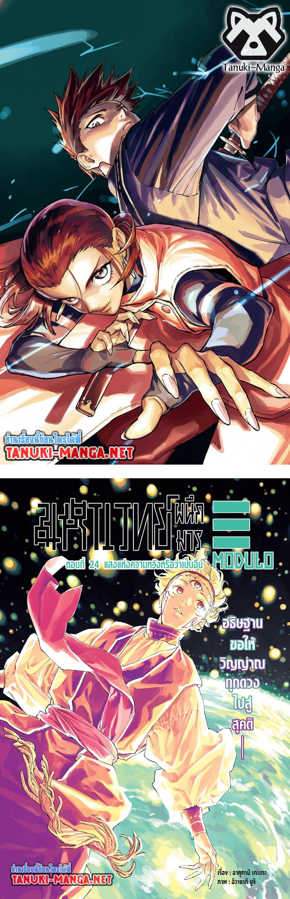 Jujutsu Kaisen Modulo Chap 24 - Next Chap 25