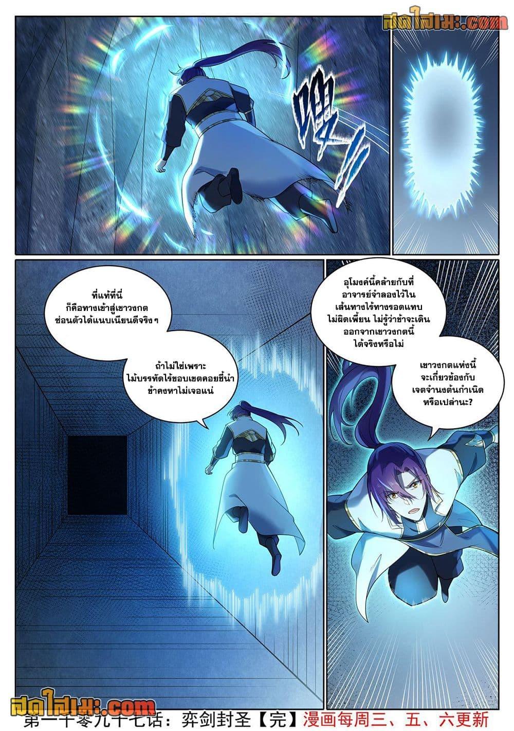 Bailian Chengshen Chap 1097 - Next Chap 1098