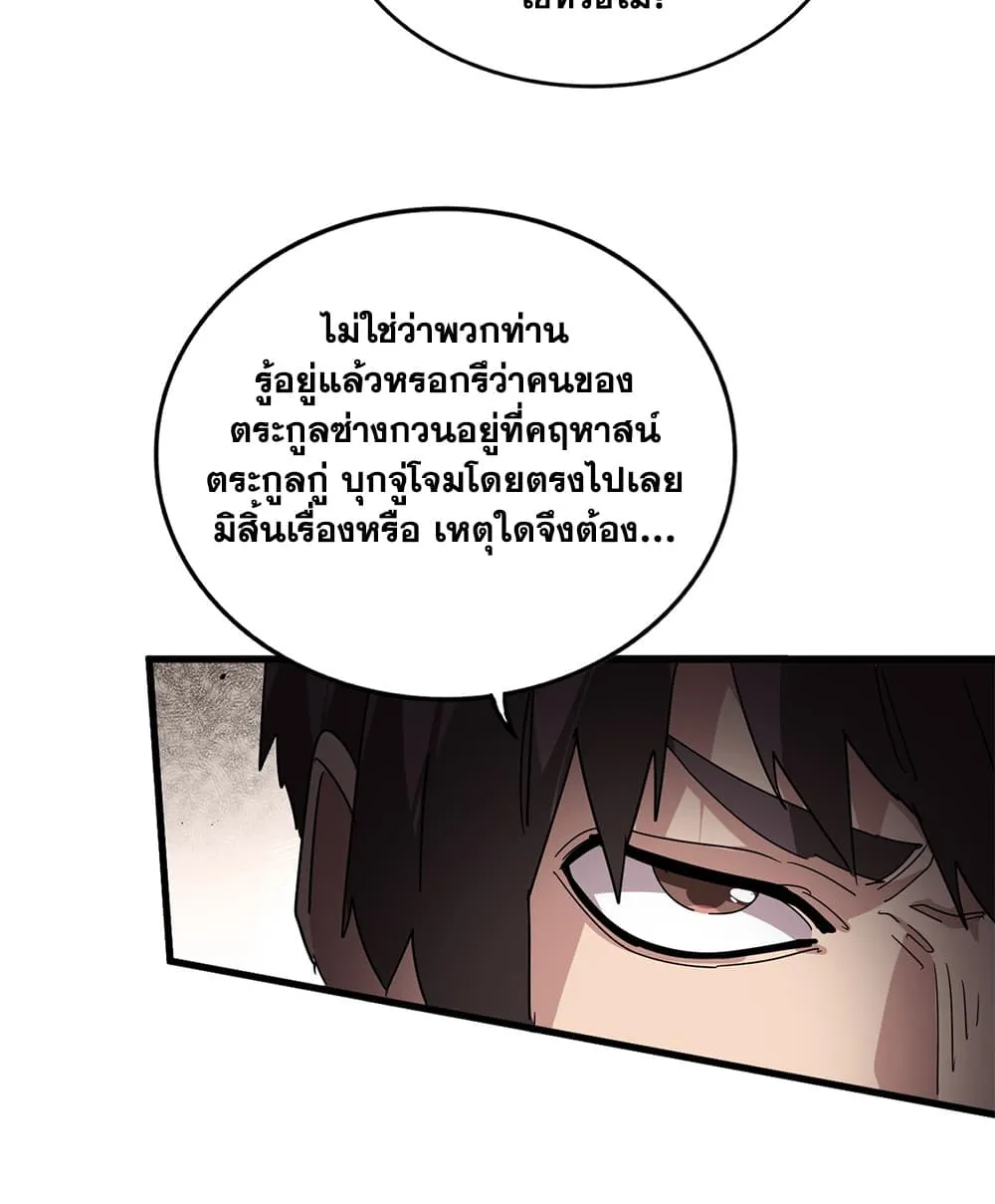Magic Emperor Chap 916 - Next Chap 917