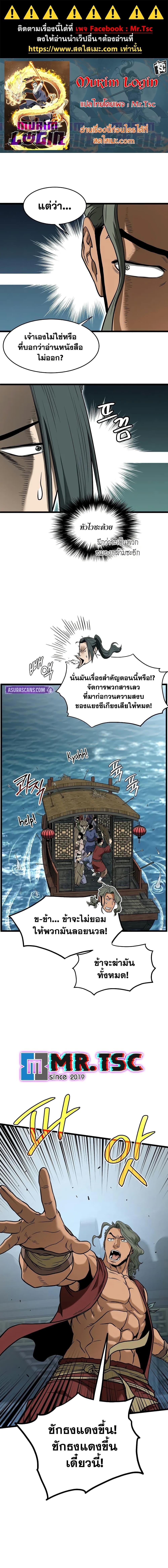 Murim Login Chap 221 - Next Chap 222