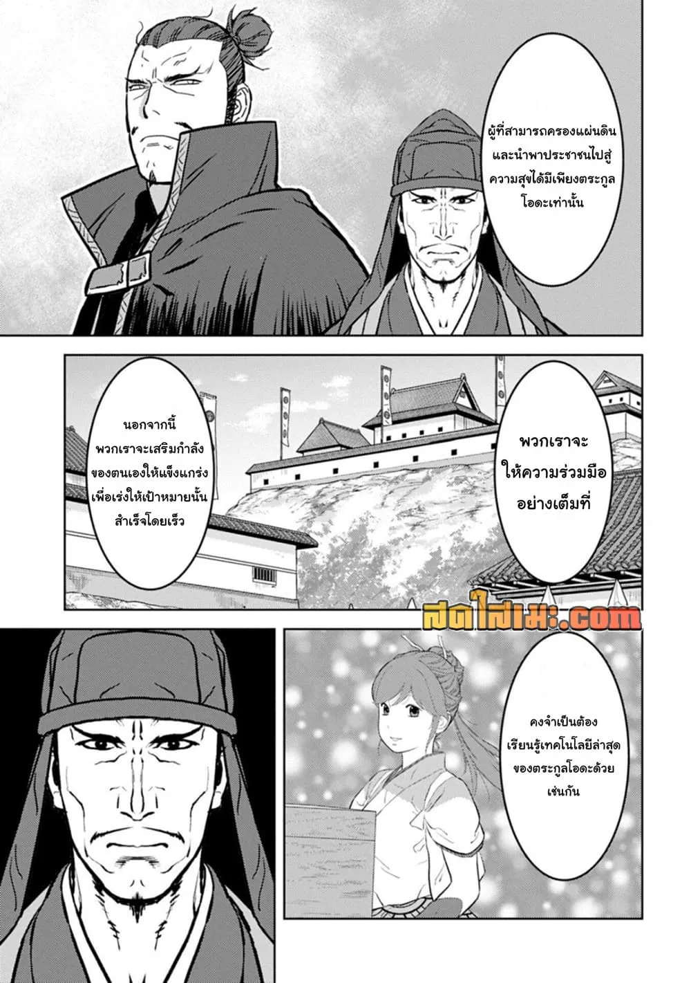 Sengoku Komachi Kuroutan: Noukou Giga Chap 102 - Next Chap 103