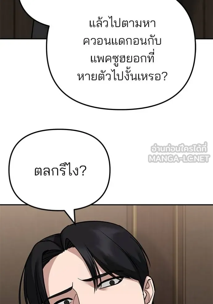 The Bully in Charge Chap 118 - Next Chap 119