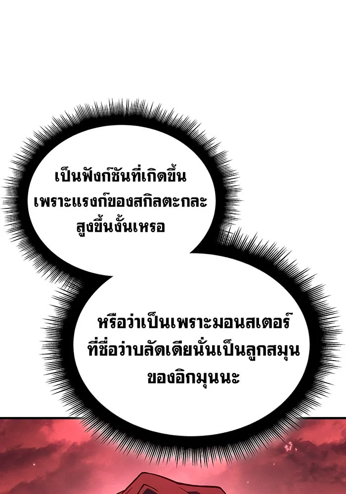 Regressing With the King’s Power – เกิดใหม่พร้อมพลังแห่งราชัน Chap 97 - Next Chap 98