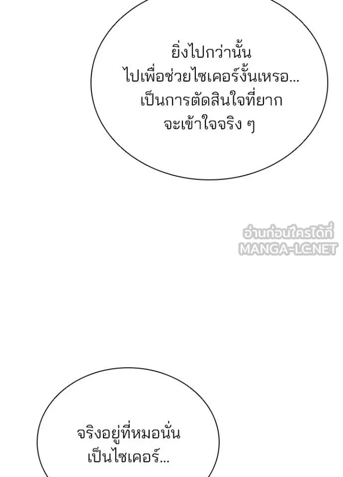 Villain To Kill Chap 201 - Next Chap 202
