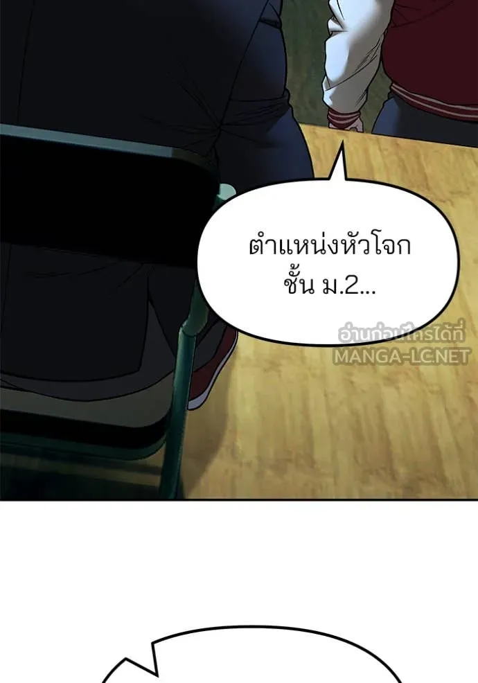 The Bully in Charge Chap 174 - Next Chap 175