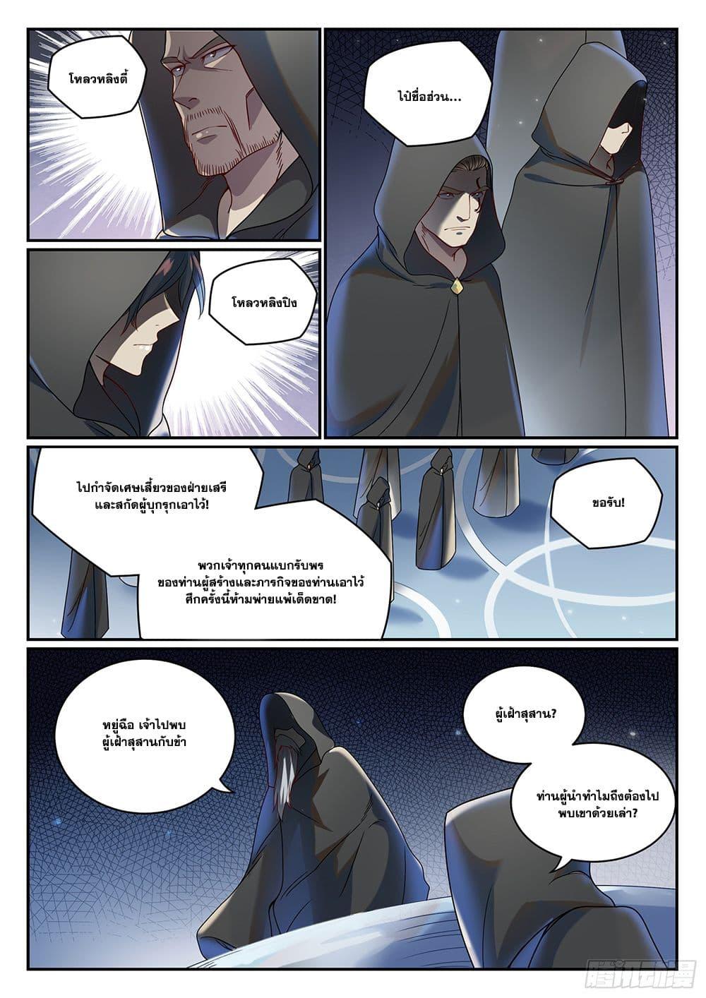 Bailian Chengshen Chap 1014 - Next Chap 1015