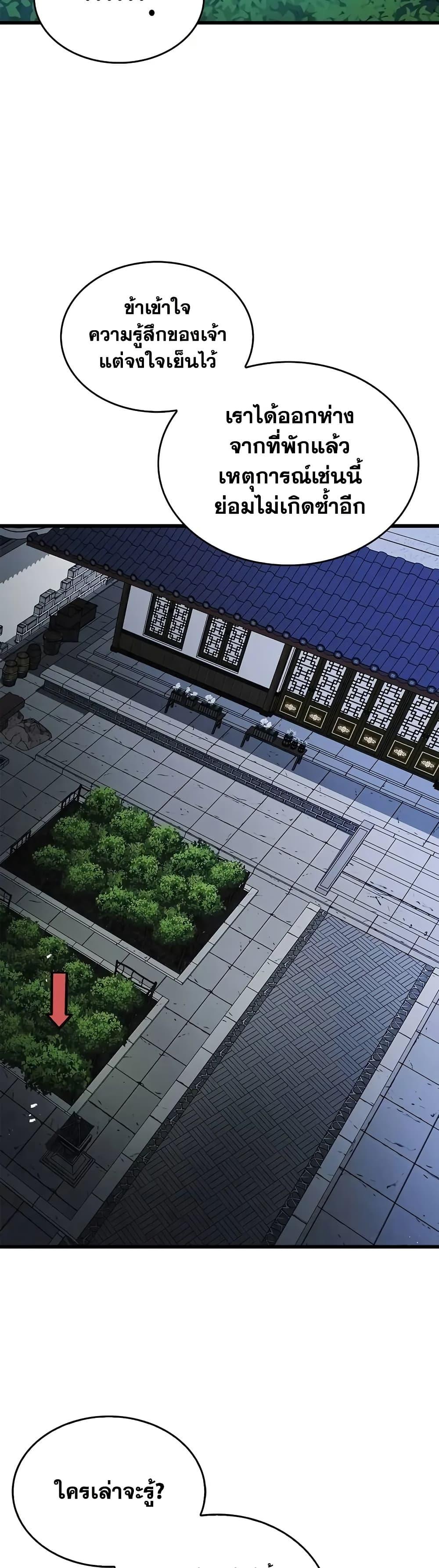 The Demonic Cult Instructor Returns Chap 13 - Next Chap 14