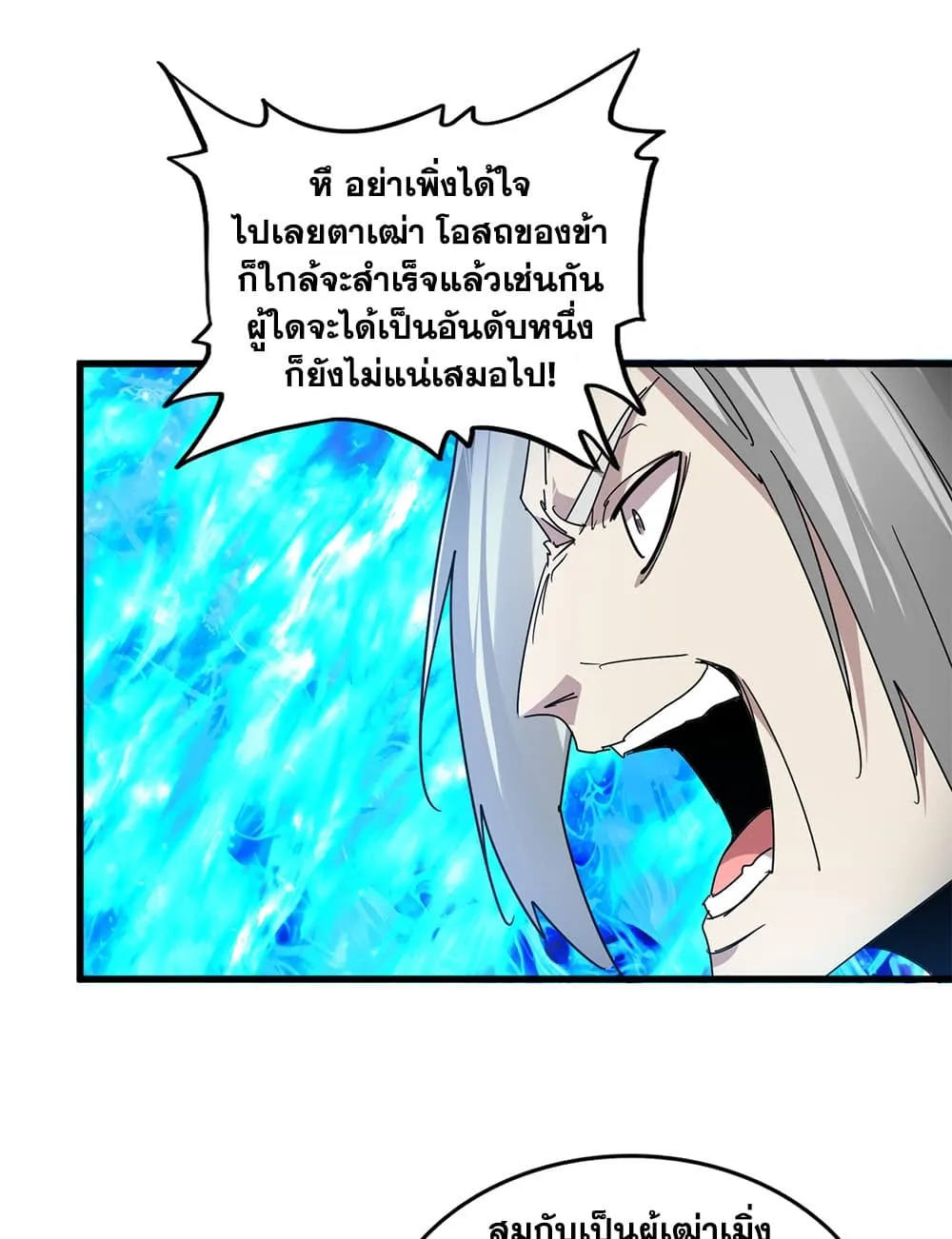 Magic Emperor Chap 905 - Next Chap 906