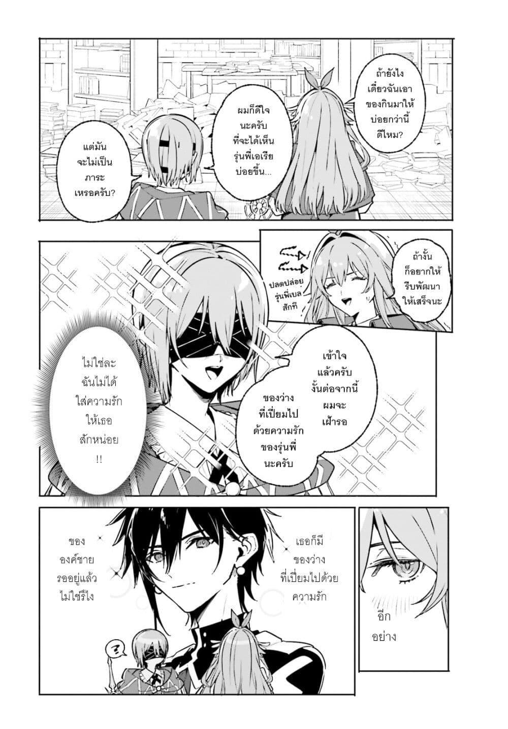 Majutsushi Kunon wa Miete Iru Chap 45 - Next Chap 46