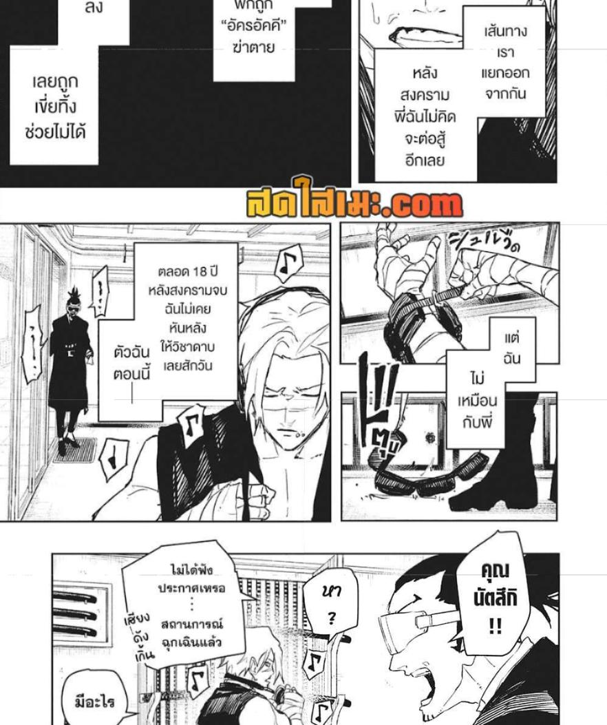 Kagurabachi Chap 89 - Next Chap 90