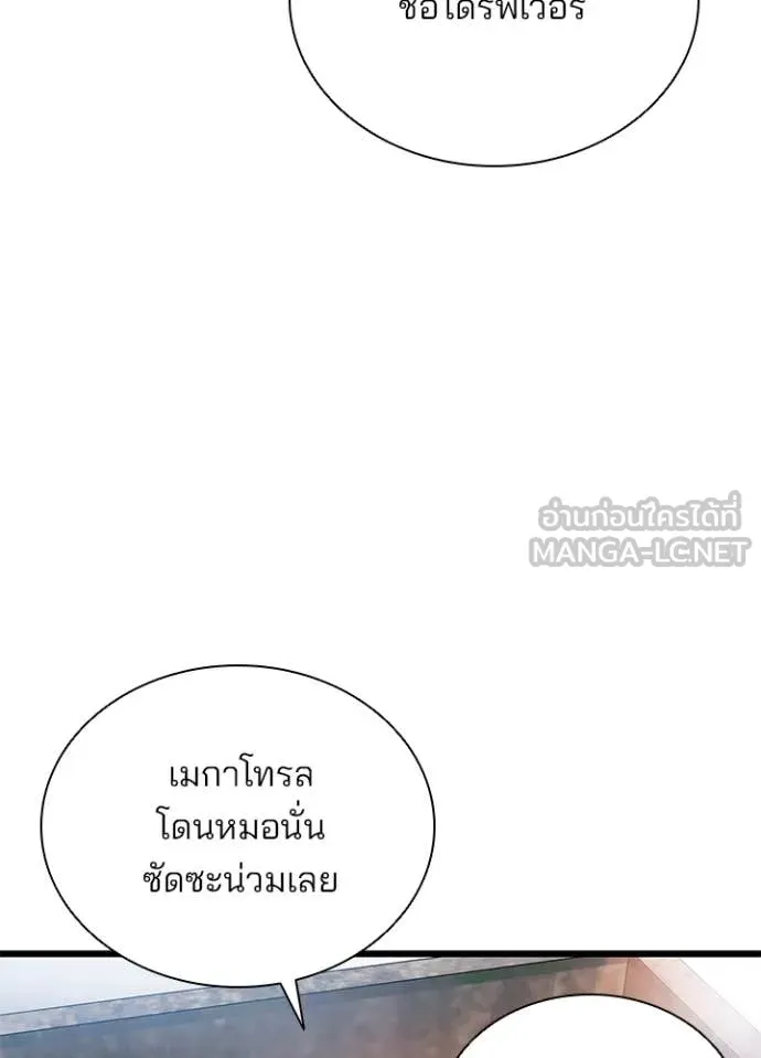 Villain To Kill Chap 187 - Next Chap 188